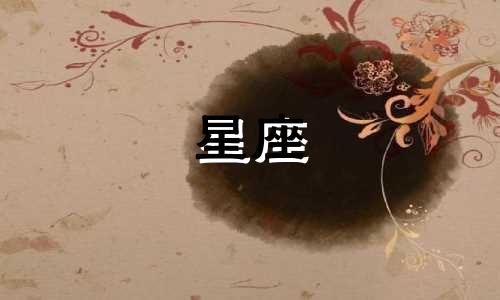 关晓彤最新星座分析图片 十二星座代表的明星有哪些可以改写为：关晓彤最新的星座分析图片展示了哪些