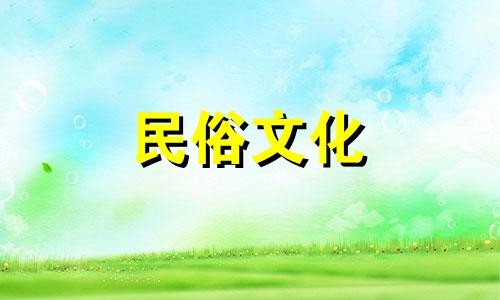 在结婚前，有哪些风水禁忌需要注意的事项 结婚必看的30条禁忌讲究