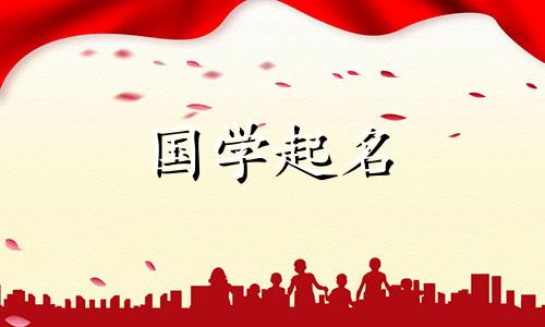 黄姓缺土女孩名字大全兔宝宝 五行缺土姓黄