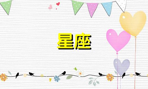 对五十六个星座进行分析和检验 包括哪些星座