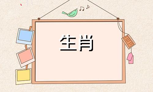 哪个生肖女是最好的呢 女孩属什么生肖最好