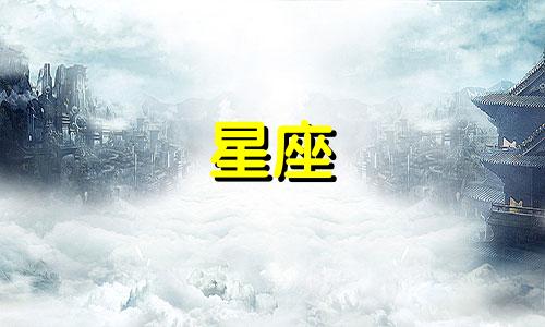 详细解析天秤星座命盘图 对12个星座中的天秤座进行深入分析