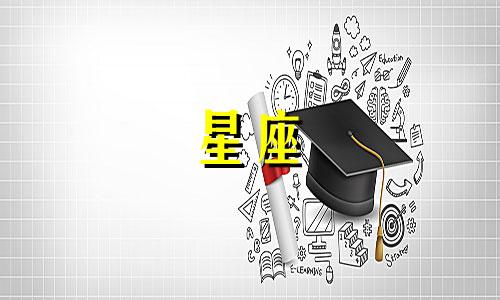 星座分析感情的准确性对于男性来说真的准确吗？