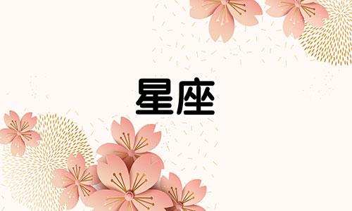 请求提供张嘉元星座分析图的全套高清原图。