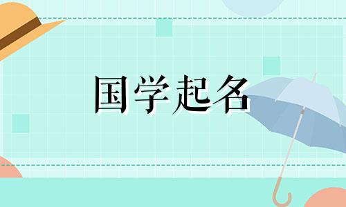 查询2024年农历正月十三出生的男宝宝属龙男孩取名大全