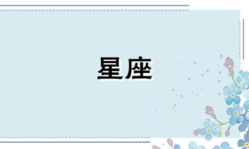 卡特王妃星座分析图解 海贼王的生日和星座可以改写为卡特王妃的星座分析图解,包括海贼王的生日和