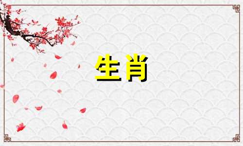 生肖属相分别属于五行中的金、木、水、火、土，那么每个生肖分别属于哪个五行呢？