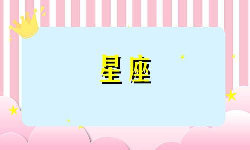 如何区分上升星座和下降星座的分析方法