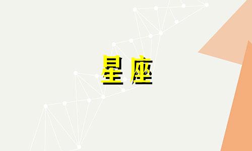 十二星座婚姻测试图表分析 十二星座配对指数查询表,十二星座配对指数