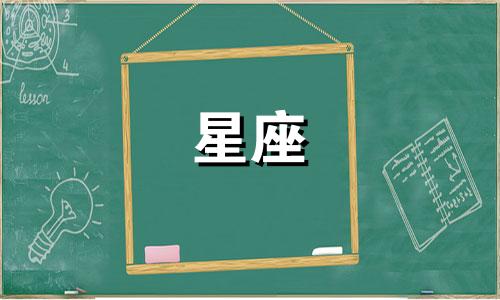 星座分析：这些星座不愿意与爱自己的人在一起