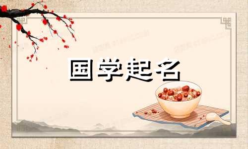 2024年农历正月十二出生的属龙女孩，五行属性为大气磅礴的女宝宝，学名是什么？