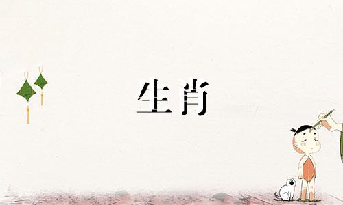 十二生肖中，马的最佳配对属相是什么？与什么属相最相克？