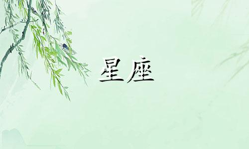 详细分析月亮星座的性格特点 以月亮天秤座为例