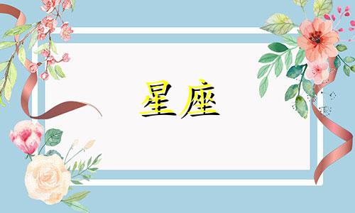 小众女明星星座分析表 明星的星座是什么