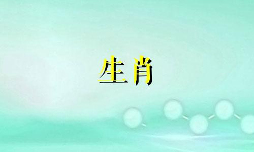 科学界名人属相生肖表 十大名人生肖