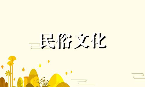 图解：进门柱子风水禁忌大全 十大风水禁忌