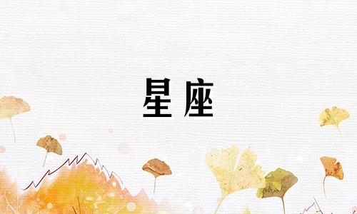 处女座的人有哪些特点?对何超琼的星座分析