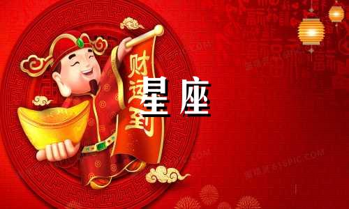 辛云来星座分析:揭秘辛云来的身份