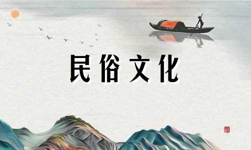 有哪些风水传统禁忌的图片 房屋装修必须注意的十大风水禁忌