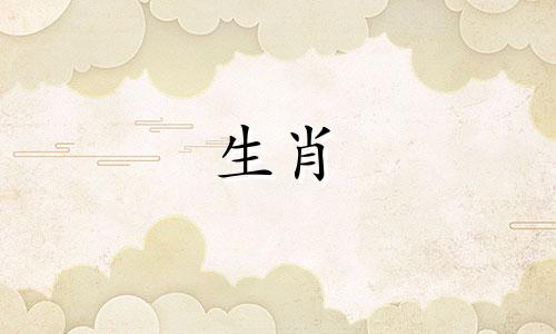 有哪些生肖是属相不合的？