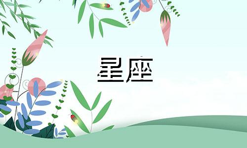 韩商言作为双鱼座明星,你认为他更像哪个星座?