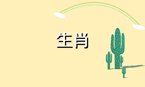 哪些生肖属相不能分享 十二生肖中有哪些属相不合