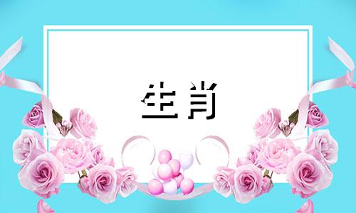 农历八月12生肖属相是什么 查询农历每个月的天数和对应的属相