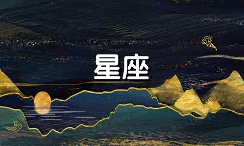 星座分析师如何实现盈利 星座分析的准确性和科学性如何