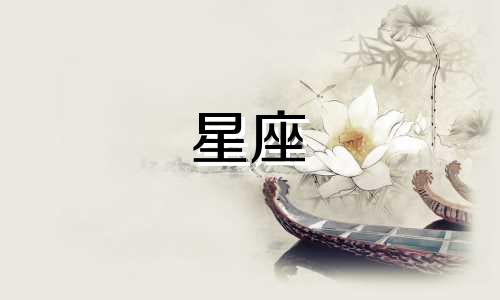 兔星座分析:属兔的人属于哪个星座?