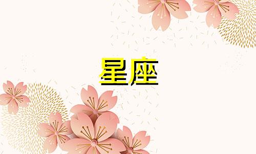 巨蟹座星座图表分析大全 12星座之巨蟹座详解可以改写为巨蟹座星座图表分析大全