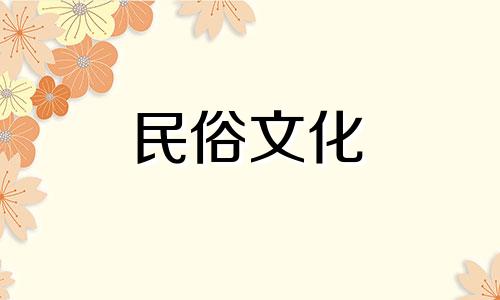 八字算命女性命运详解 八字女命