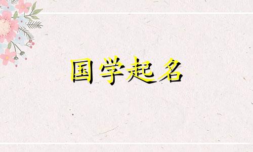 2024年有文化底蕴的笔名有哪些