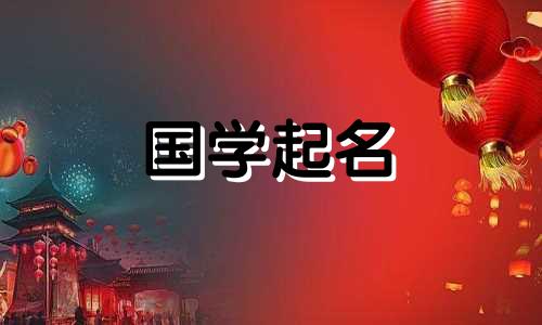 男孩名字带稷寓意好吗 男孩名字带稷寓意是什么