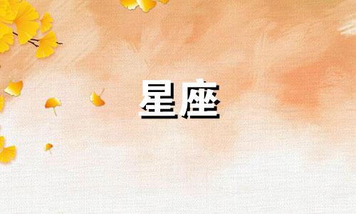 "6月12日星座命盘分析：查询星座命盘十二宫及星座命盘"