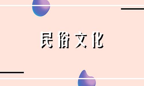 老年人扫墓时需注意的风水禁忌图案及注意事项