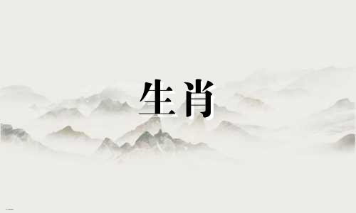 从2000年开始，接下来的属相是什么生肖 十二生肖对应年份属相，十二生肖分别代表哪一年