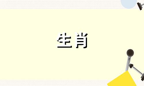 农历1月对应的生肖是什么？ 请列举农历1月至12月分别对应的生肖，例如正月是虎，后面依次类推