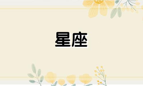 陶白白白羊渣女星座分析 白羊女十女九渣，89年的白羊座女生性格有什么特点呢