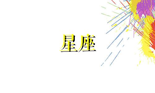 "高清图片展示十二星座作业分析 十二星座的外貌特征图片"