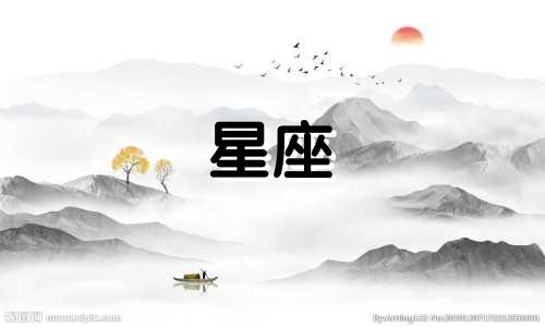 星座特点总结分析图表 十二星座性格特点分析图，12星座性格特点