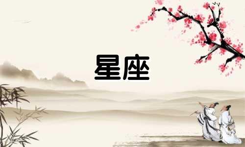 "B型血星座分析应用程序 根据不同星座进行健康管理"