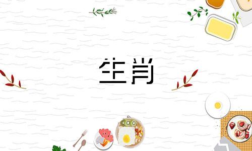 属相里雪羊代表什么动物生肖 梦见下雪代表什么生肖