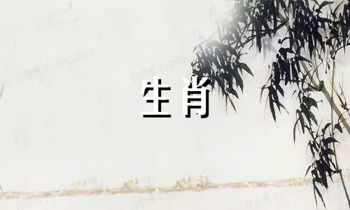 哪些生肖男性注定会有二婚的命运 在二婚中遇到真爱的生肖男性，一生中注定会经历二婚的生肖男性