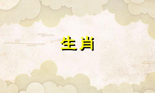 哪个生肖最旺夫的属相是属兔 属兔男哪个月最有福气，属兔女几月出生最旺夫