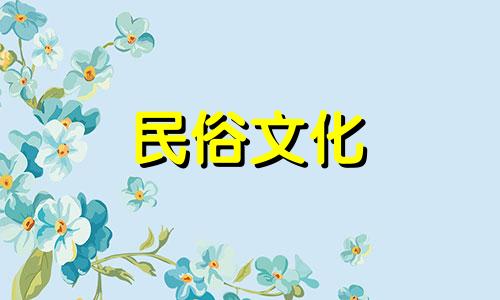 下葬风水中有哪些需要避免的禁忌和忌讳 十大骨灰下葬时的禁忌