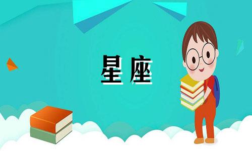 十二星座人物性格命运分析 十二星座个性分析可以改写为对十二星座人物的性格和命运进行分析 对十二星座