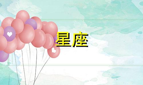 如何在Excel表格中制作星座观察分析图表格？