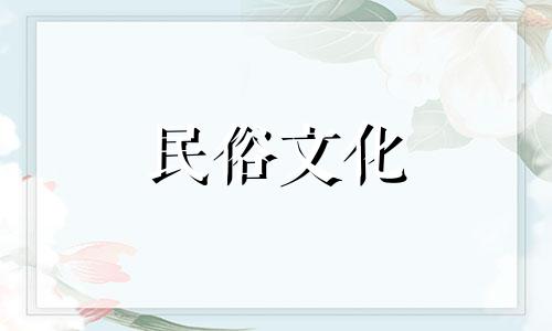 关于在坑边建房的风水禁忌，包括挖地基时的忌讳和放置物品的建议