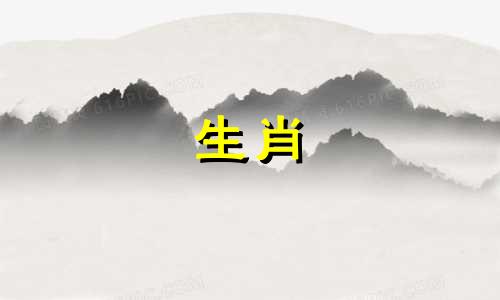 属相蛇黑财神是哪个生肖 属蛇的贵人是哪个属相