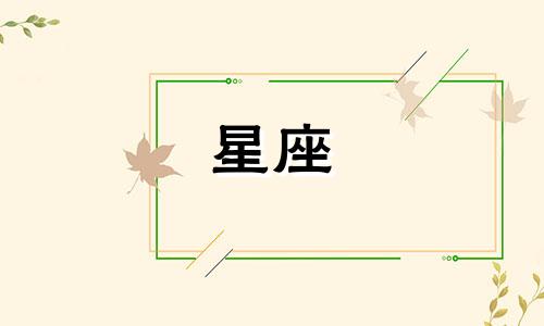 完美小情人星座分析图 十二星座解析可以改写为十二星座的完美小情人分析图。